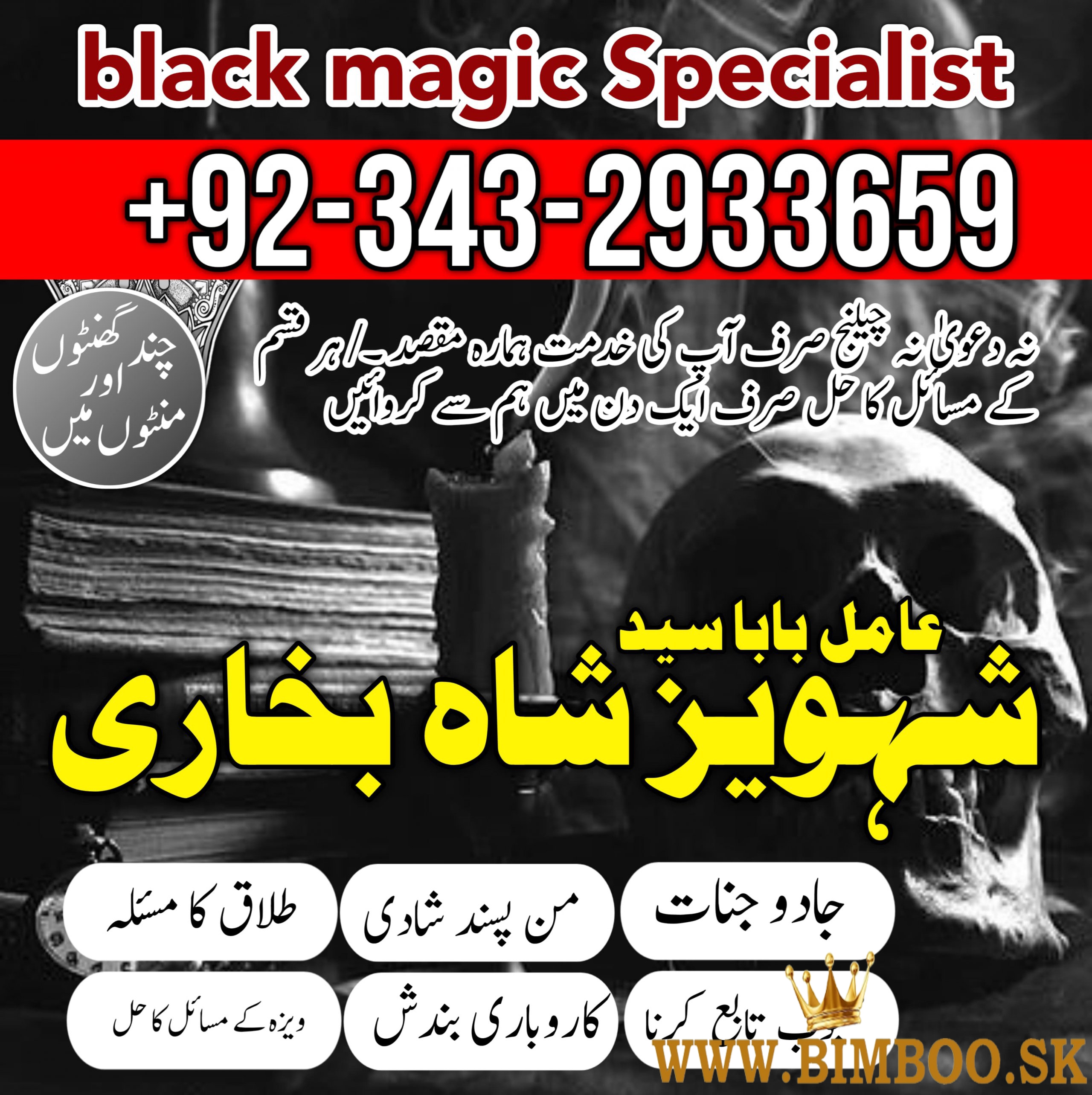 Amil baba kala jadu in lahore amil baba balck magic