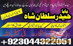 astrologer in pakistan amil baba in lahore amil baba in islamabad