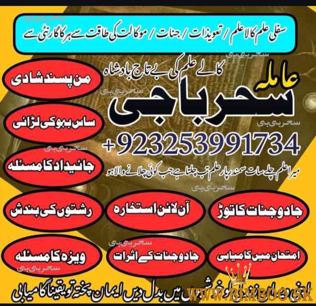 online amil baba in lahore, real amil baba in punjab, kala jadu expert in multan