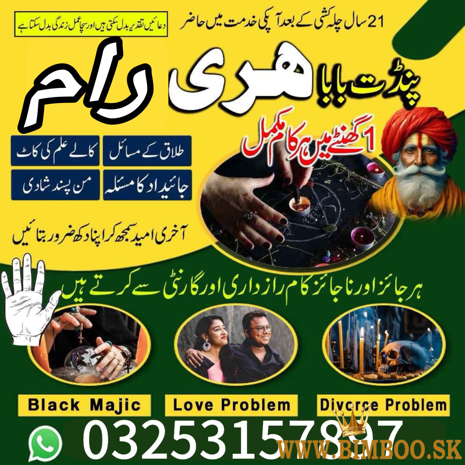 Most powerful amil baba Pakistan contact number 
