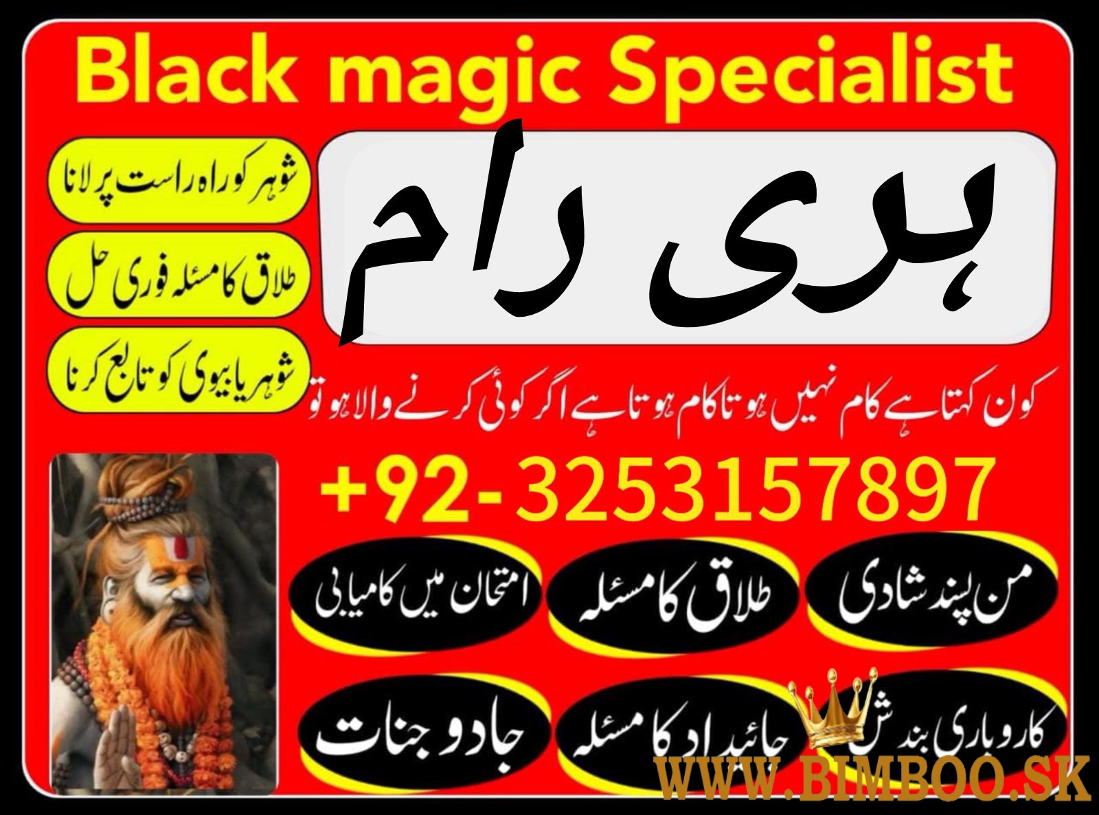 Kalay ilam k wazifa authentic amil baba hari ram 