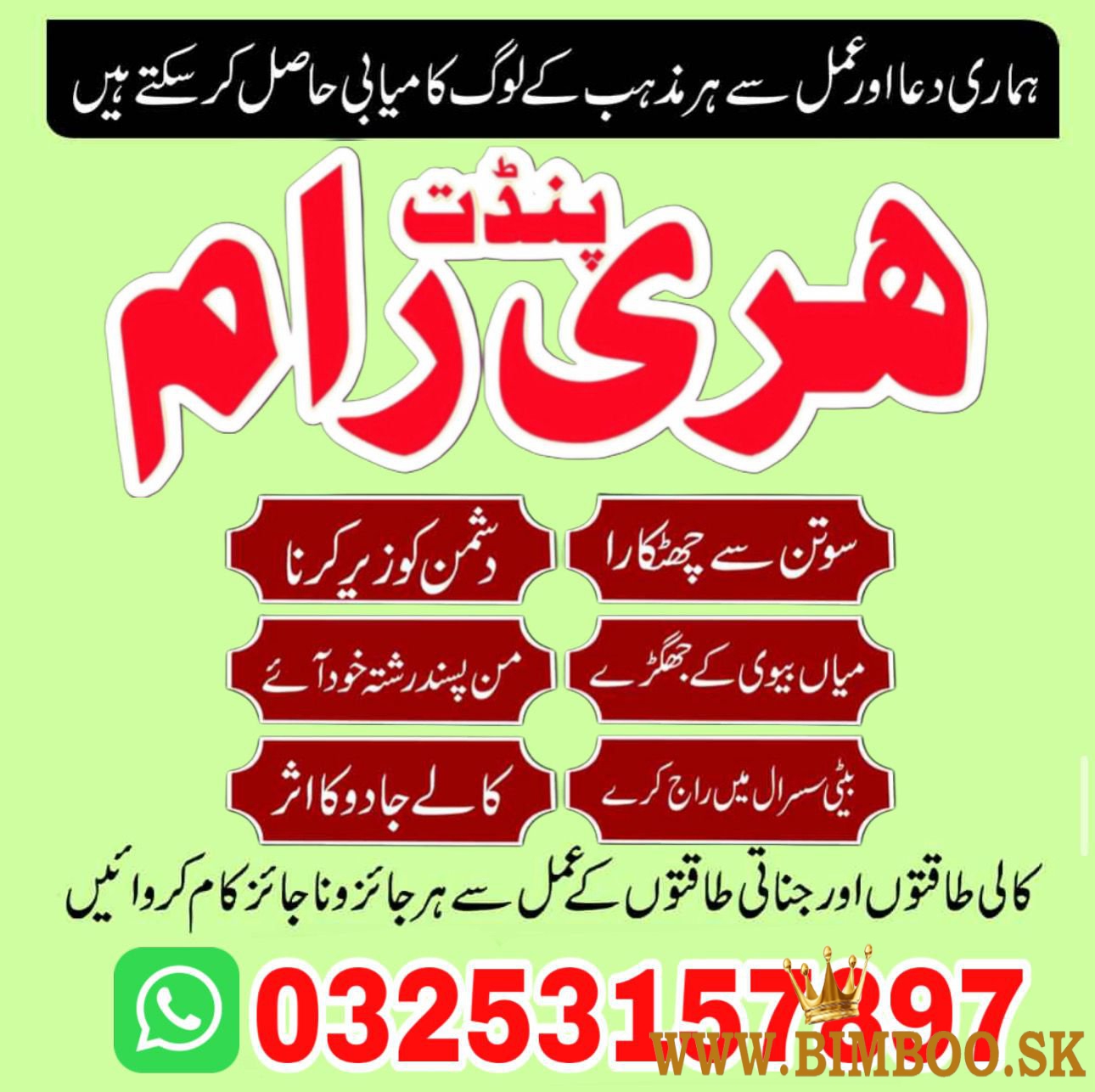 Famous astrology Hari ram, Kala jadu for love amil Baba 